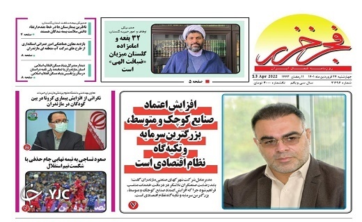 صفحه نخست روزنامه&zwnj;های مازندران &ndash; چهارشنبه ۲۴ فروردین
