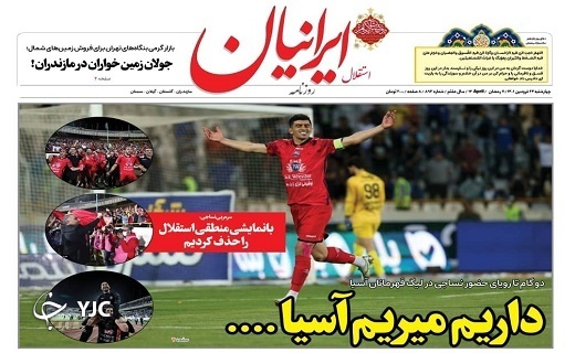 صفحه نخست روزنامه&zwnj;های مازندران &ndash; چهارشنبه ۲۴ فروردین
