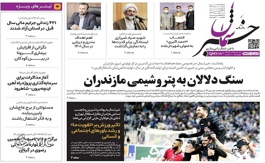 صفحه نخست روزنامه&zwnj;های مازندران &ndash; چهارشنبه ۲۴ فروردین