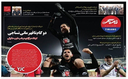 صفحه نخست روزنامه&zwnj;های مازندران &ndash; چهارشنبه ۲۴ فروردین