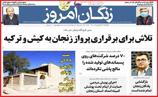 زنگان امروز