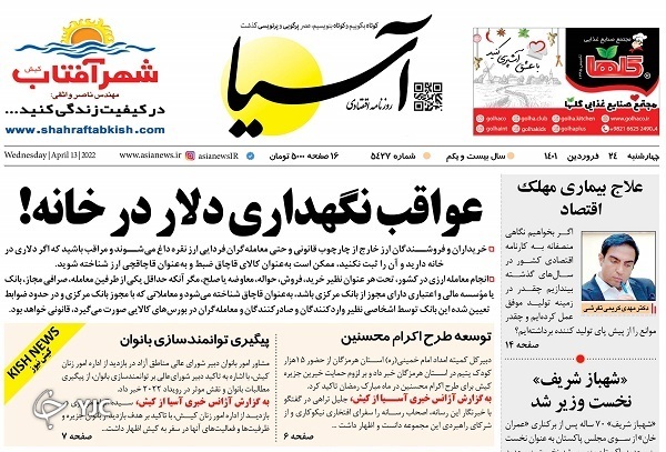 صفحه نخست روزنامه&zwnj;ها - چهارشنبه ۲۴ فروردین