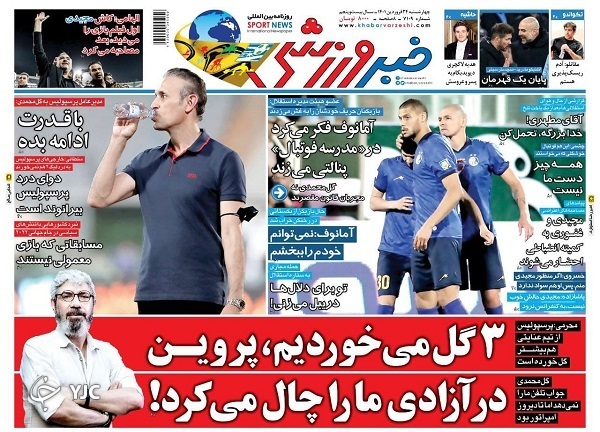 صفحه نخست روزنامه&zwnj;ها - چهارشنبه ۲۴ فروردین