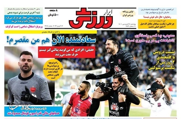 صفحه نخست روزنامه&zwnj;ها - چهارشنبه ۲۴ فروردین