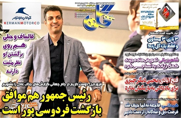 صفحه نخست روزنامه&zwnj;ها - چهارشنبه ۲۴ فروردین