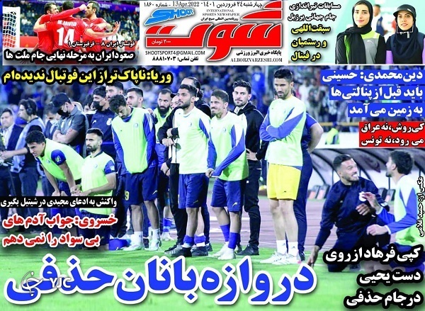 صفحه نخست روزنامه&zwnj;ها - چهارشنبه ۲۴ فروردین