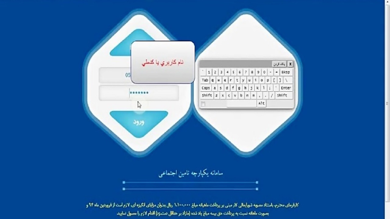 سامانه samt.tamin.ir از اردیبهشت ماه غیر فعال می‌شود