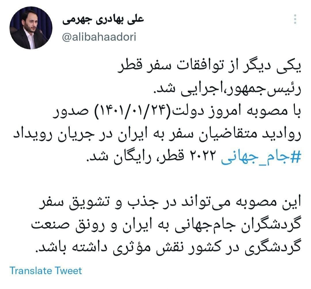 دولت سفر تماشاگران جام&zwnj;جهانی قطر  به ایران را رایگان کرد