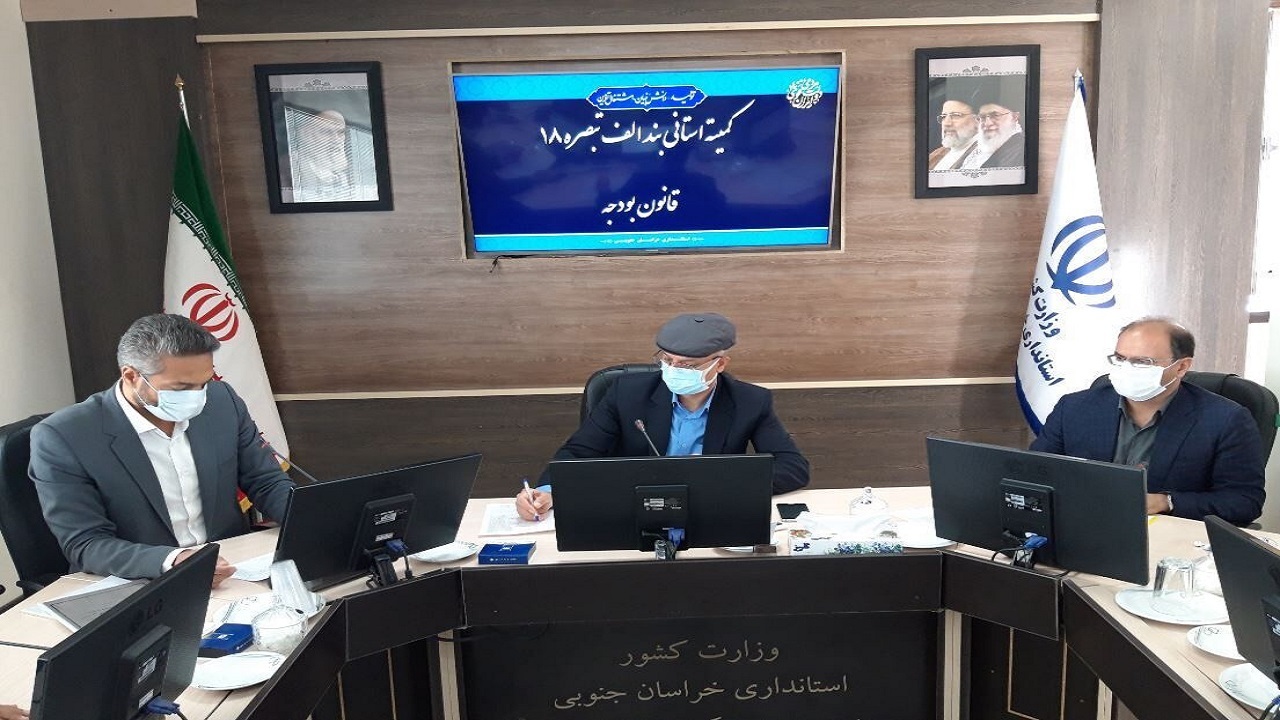 تصویب۳۴۱ طرح اشتغالزای اولویت‌دار در خراسان جنوبی