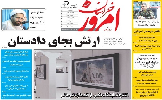 روزنامه امروز خراسان جنوبی