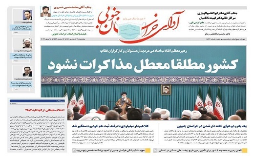 روزنامه آوای خراسان جنوبی