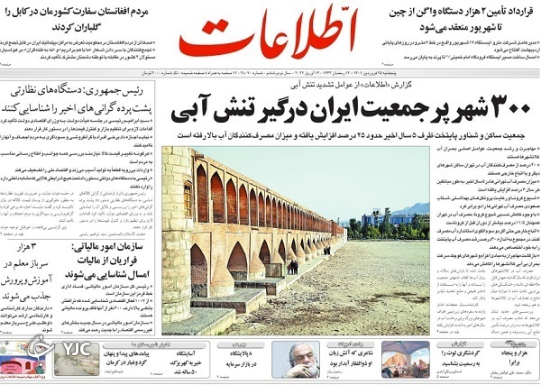 صفحه نخست روزنامهها - پنجشنبه ۲۵ فروردین صفحه نخست روزنامهها - پنجشنبه ۲۵ فروردین