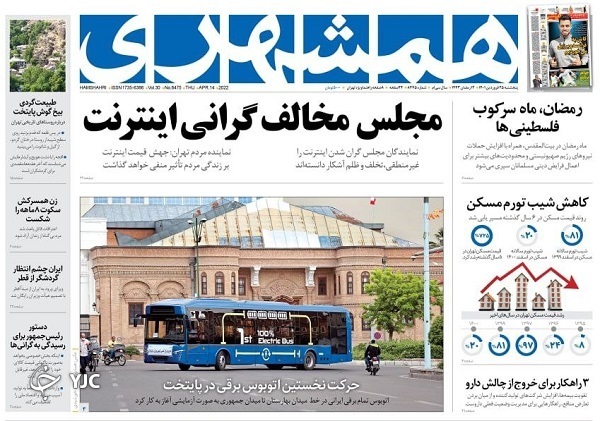 صفحه نخست روزنامهها - پنجشنبه ۲۵ فروردین صفحه نخست روزنامهها - پنجشنبه ۲۵ فروردین