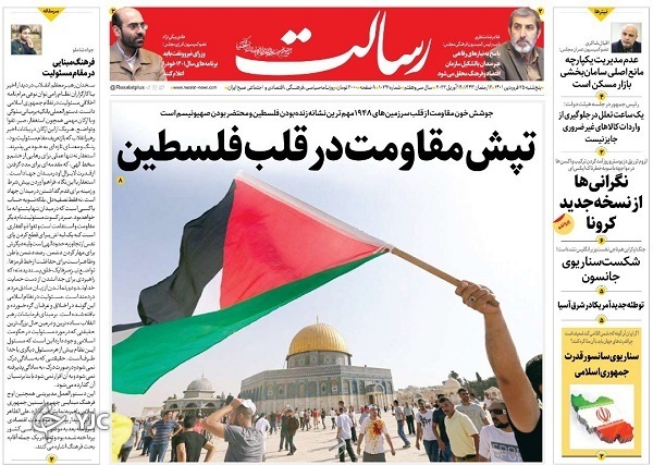 صفحه نخست روزنامهها - پنجشنبه ۲۵ فروردین صفحه نخست روزنامهها - پنجشنبه ۲۵ فروردین