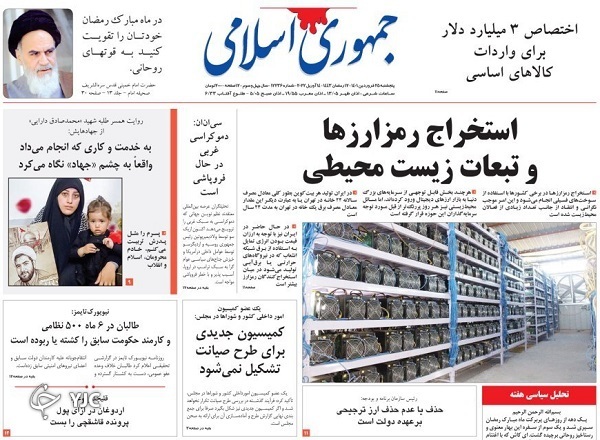 صفحه نخست روزنامهها - پنجشنبه ۲۵ فروردین صفحه نخست روزنامهها - پنجشنبه ۲۵ فروردین