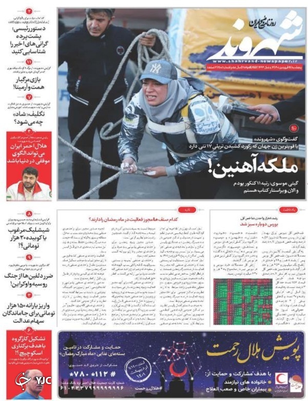 صفحه نخست روزنامهها - پنجشنبه ۲۵ فروردین صفحه نخست روزنامهها - پنجشنبه ۲۵ فروردین