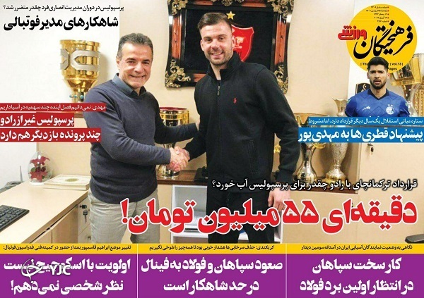 صفحه نخست روزنامهها - پنجشنبه ۲۵ فروردین صفحه نخست روزنامهها - پنجشنبه ۲۵ فروردین