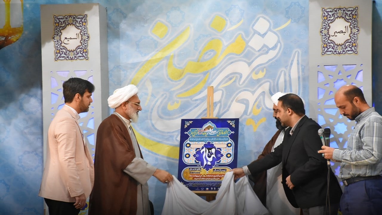 پوستر اولین جشنواره قرآنی در اروند رونمایی شد
