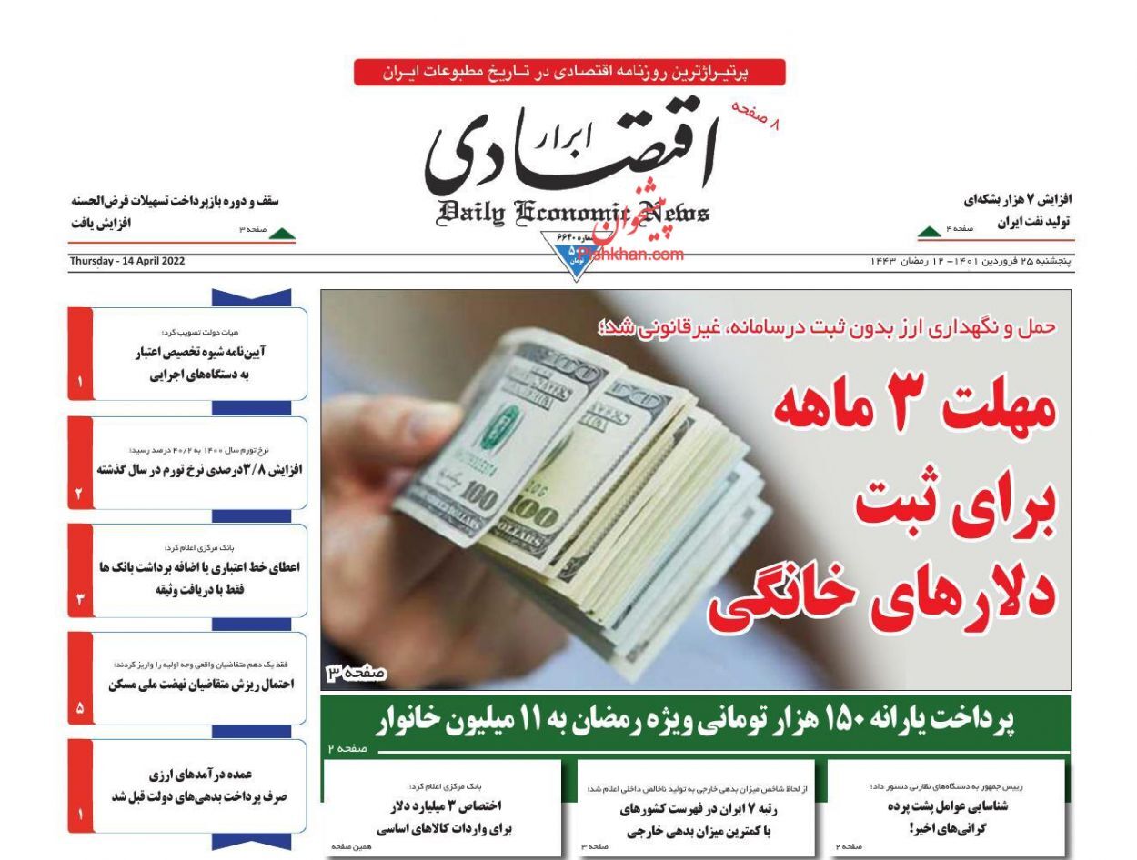 مهلت ۳ ماهه برای ثبت دلار&zwnj;های خانگی/ ردپای بدهکاران بانکی در پرونده&zwnj;های خصوصی&zwnj;سازی/ تمرکز بر تراکنش&zwnj;های بانکی برای جلوگیری از فرار&zwnj;های مالیاتی