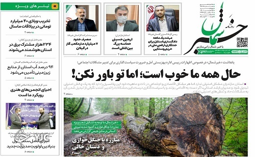 صفحه نخست روزنامه&zwnj;های مازندران &ndash; پنجشنبه ۲۵ فروردین