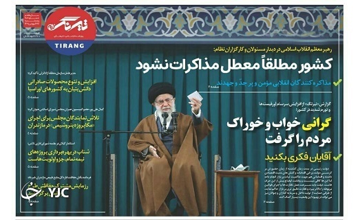 صفحه نخست روزنامه&zwnj;های مازندران &ndash; پنجشنبه ۲۵ فروردین