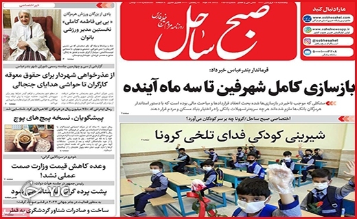 صفحه نخست روزنامه&zwnj;های استانی - پنجشنبه ۲۵ فروردین