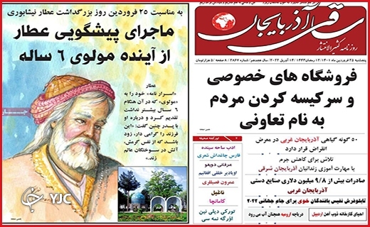 صفحه نخست روزنامه&zwnj;های استانی - پنجشنبه ۲۵ فروردین