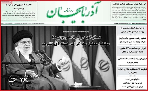 صفحه نخست روزنامه&zwnj;های استانی - پنجشنبه ۲۵ فروردین