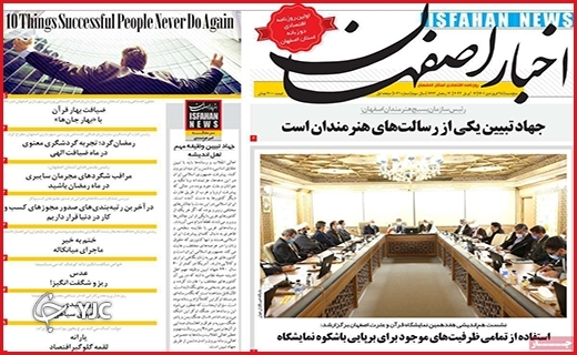 صفحه نخست روزنامه&zwnj;های استانی - پنجشنبه ۲۵ فروردین