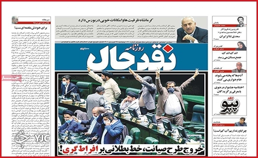 صفحه نخست روزنامه&zwnj;های استانی - پنجشنبه ۲۵ فروردین