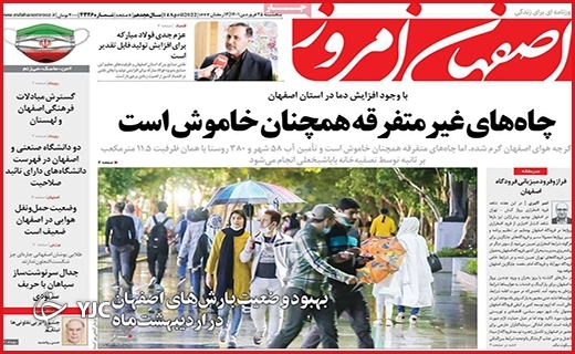 صفحه نخست روزنامه&zwnj;های استانی - پنجشنبه ۲۵ فروردین