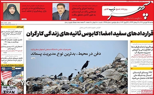 صفحه نخست روزنامه&zwnj;های استانی - پنجشنبه ۲۵ فروردین