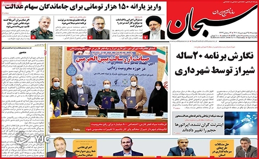 صفحه نخست روزنامه&zwnj;های استانی - پنجشنبه ۲۵ فروردین