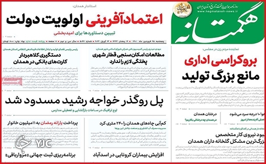 صفحه نخست روزنامه&zwnj;های استانی - پنجشنبه ۲۵ فروردین