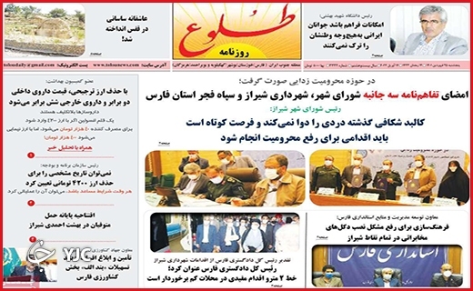 صفحه نخست روزنامه&zwnj;های استانی - پنجشنبه ۲۵ فروردین