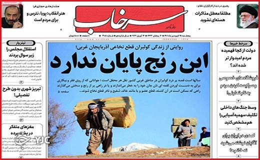 صفحه نخست روزنامه&zwnj;های استانی - پنجشنبه ۲۵ فروردین