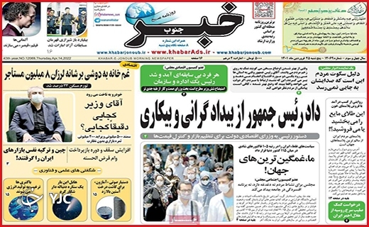صفحه نخست روزنامه&zwnj;های استانی - پنجشنبه ۲۵ فروردین