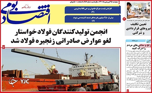 صفحه نخست روزنامه&zwnj;های استانی - پنجشنبه ۲۵ فروردین