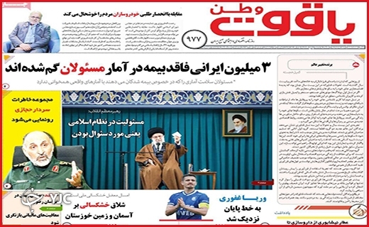 صفحه نخست روزنامه&zwnj;های استانی - پنجشنبه ۲۵ فروردین