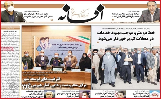 صفحه نخست روزنامه&zwnj;های استانی - پنجشنبه ۲۵ فروردین