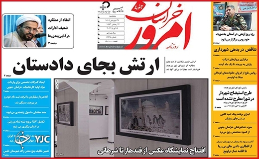 صفحه نخست روزنامه&zwnj;های استانی - پنجشنبه ۲۵ فروردین