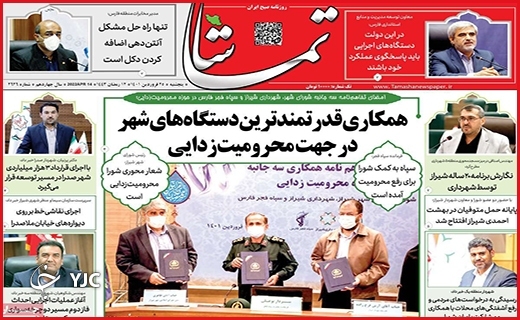 صفحه نخست روزنامه&zwnj;های استانی - پنجشنبه ۲۵ فروردین