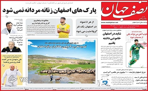 صفحه نخست روزنامه&zwnj;های استانی - پنجشنبه ۲۵ فروردین