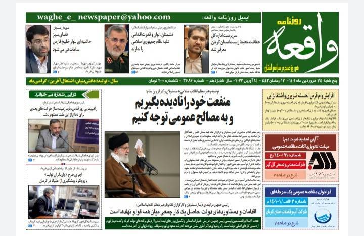 صفحه نخست روزنامه&zwnj;های کرمان- پنج شنبه ۲۵ فروردین