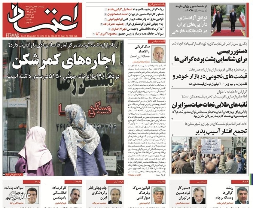 صفحه نخست روزنامهها - پنجشنبه ۲۵ فروردین صفحه نخست روزنامهها - پنجشنبه ۲۵ فروردین