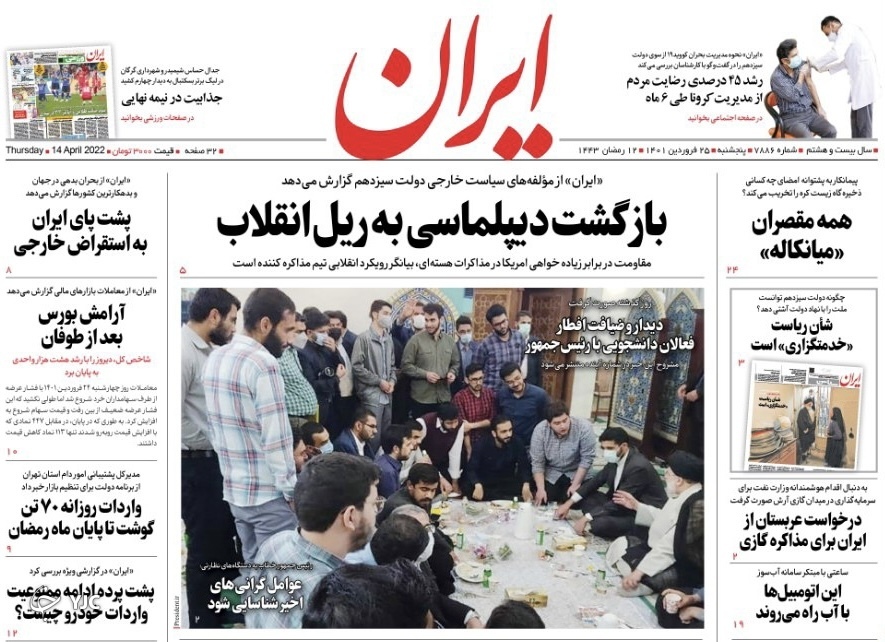 صفحه نخست روزنامهها - پنجشنبه ۲۵ فروردین صفحه نخست روزنامهها - پنجشنبه ۲۵ فروردین