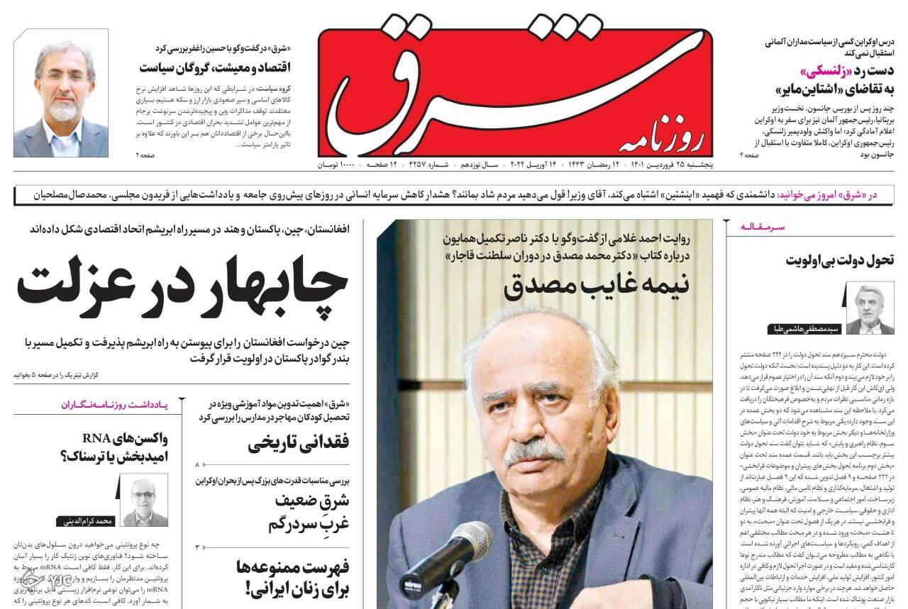 صفحه نخست روزنامهها - پنجشنبه ۲۵ فروردین صفحه نخست روزنامهها - پنجشنبه ۲۵ فروردین