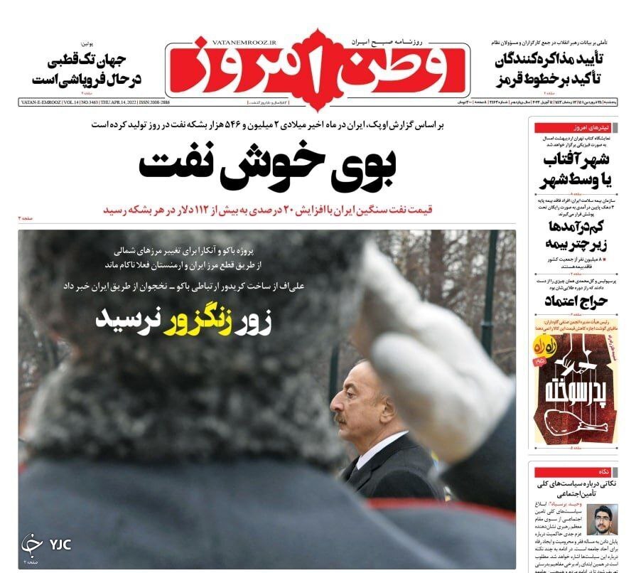 صفحه نخست روزنامهها - پنجشنبه ۲۵ فروردین صفحه نخست روزنامهها - پنجشنبه ۲۵ فروردین
