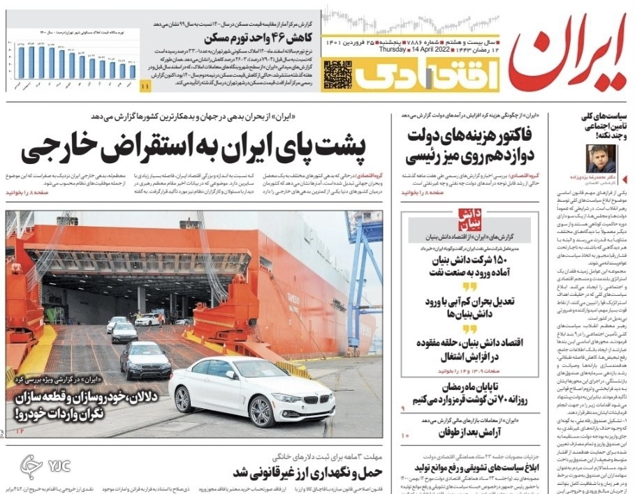 صفحه نخست روزنامهها - پنجشنبه ۲۵ فروردین صفحه نخست روزنامهها - پنجشنبه ۲۵ فروردین