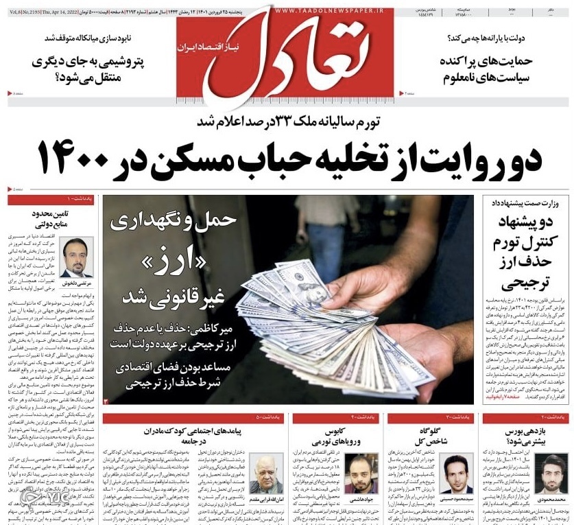 صفحه نخست روزنامهها - پنجشنبه ۲۵ فروردین صفحه نخست روزنامهها - پنجشنبه ۲۵ فروردین